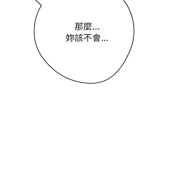 黑帮千金养成记第40話