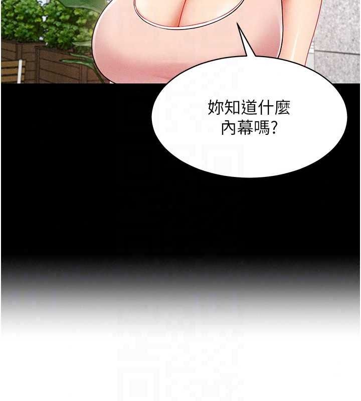 女同事太犯规第40話-秘密遊戲的主謀