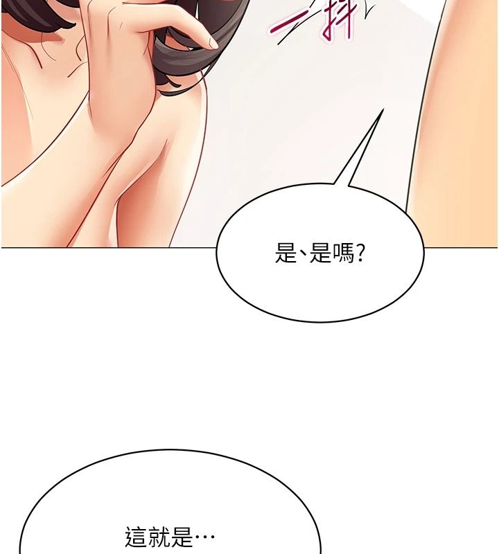女同事太犯规第40話-秘密遊戲的主謀