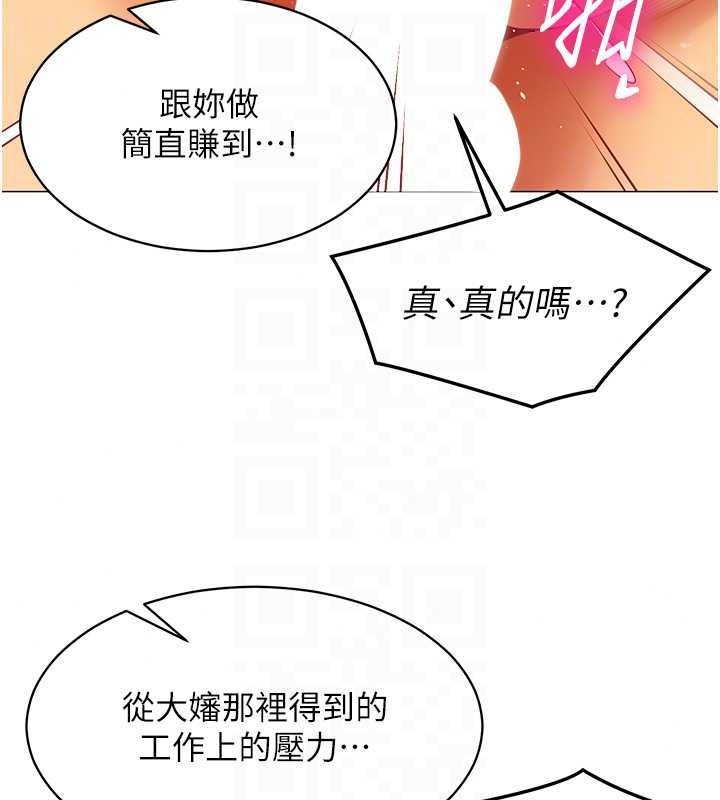 女同事太犯規第40話-秘密遊戲的主謀