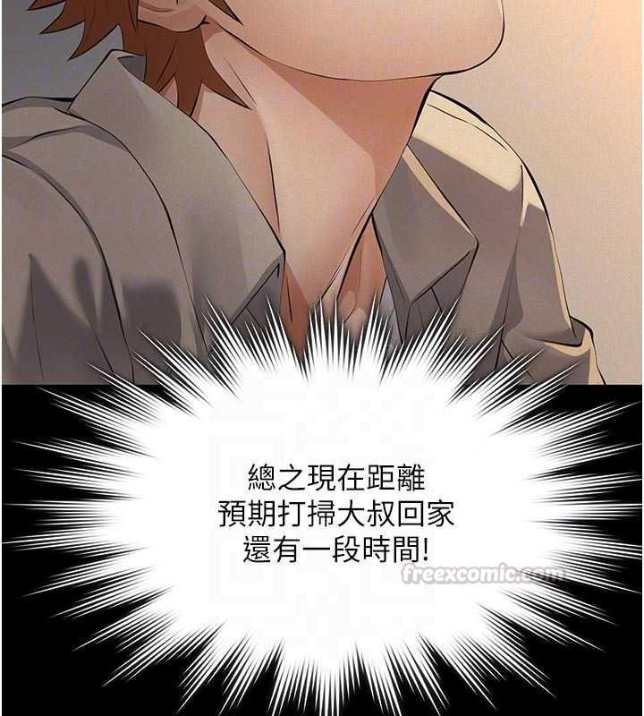 義父第32話-初次踏出家門的映潔