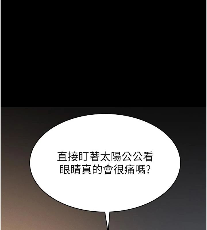 义父第32話-初次踏出家門的映潔