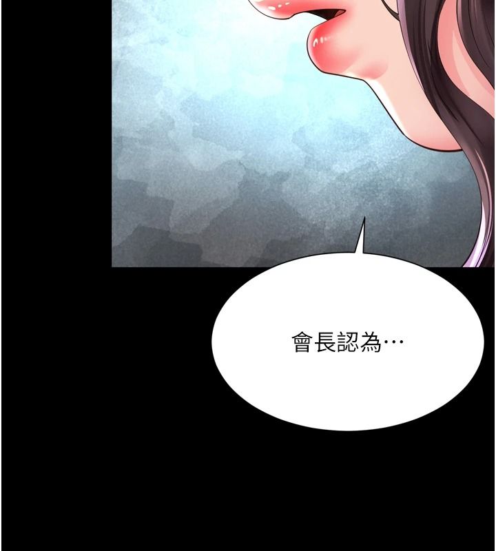 越线咨询第36話-妳只要「動口」就行