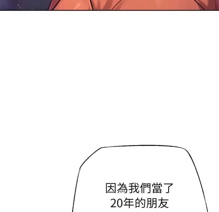 不衹是朋友第27話