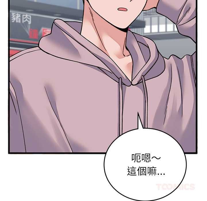 少爷的替身第66話