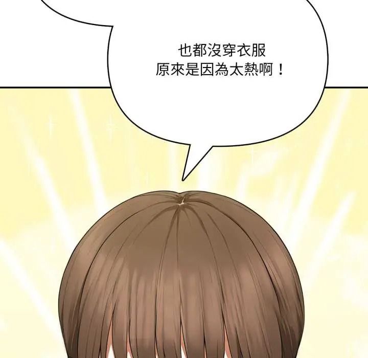 人妻的待客之道第9話