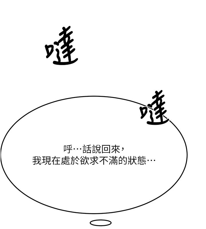 顶加套房的春天第81話-在家等待鮮肉房客