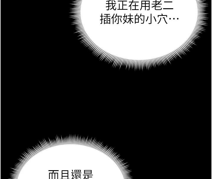 太妹攻略指南第63話-目睹妹妹被侵犯