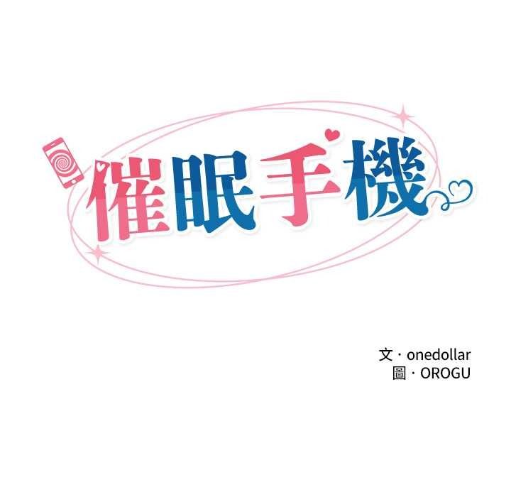 催眠手机第84話