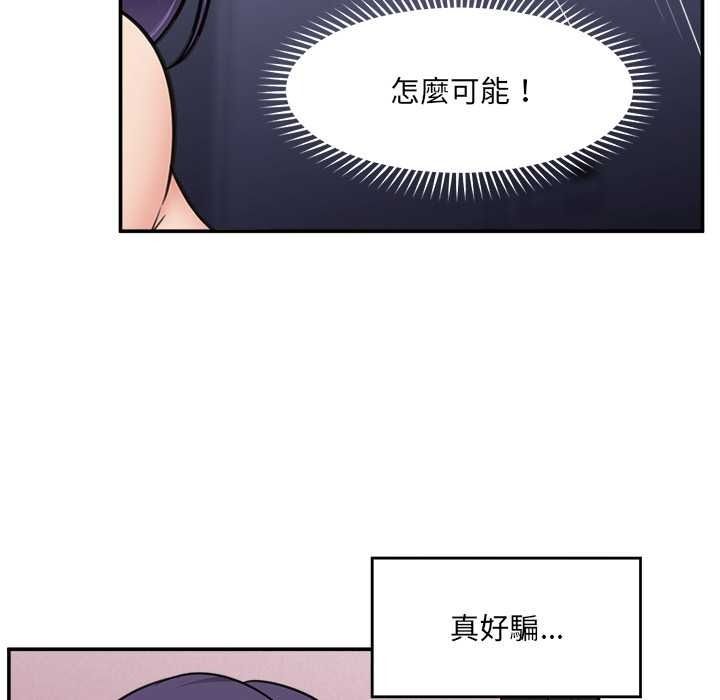 催眠手机第84話