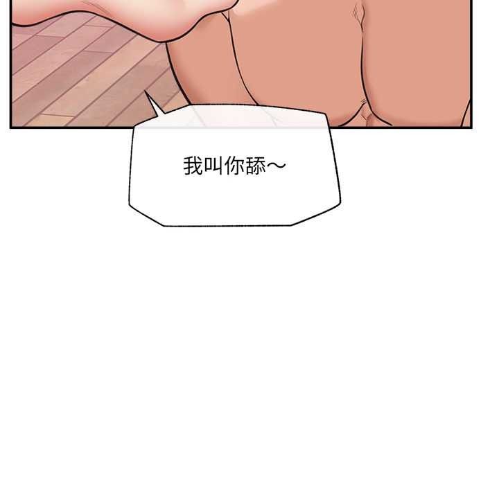 催眠手機第84話