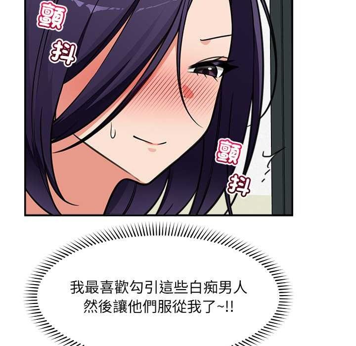 催眠手機第84話