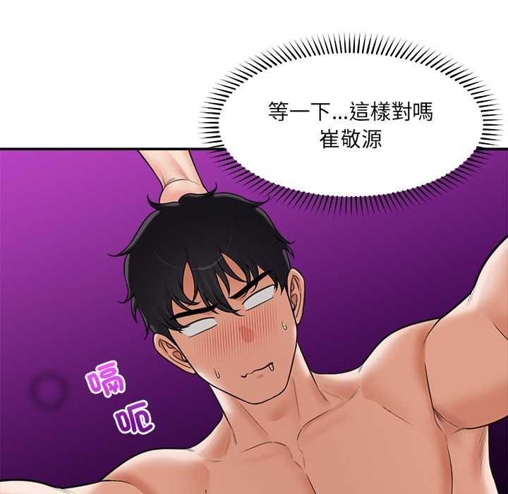 催眠手機第84話
