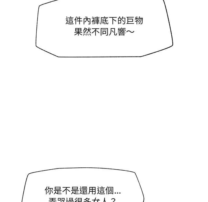 催眠手机第84話