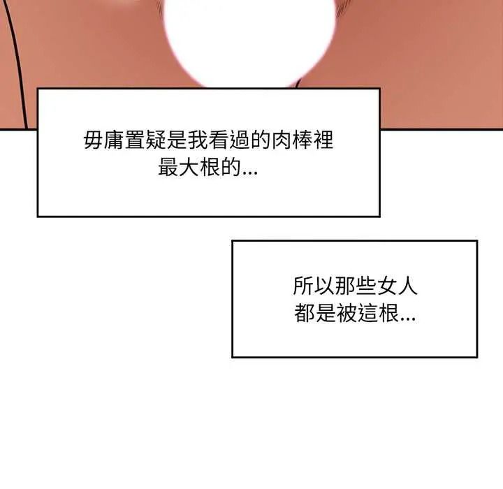 催眠手机第84話