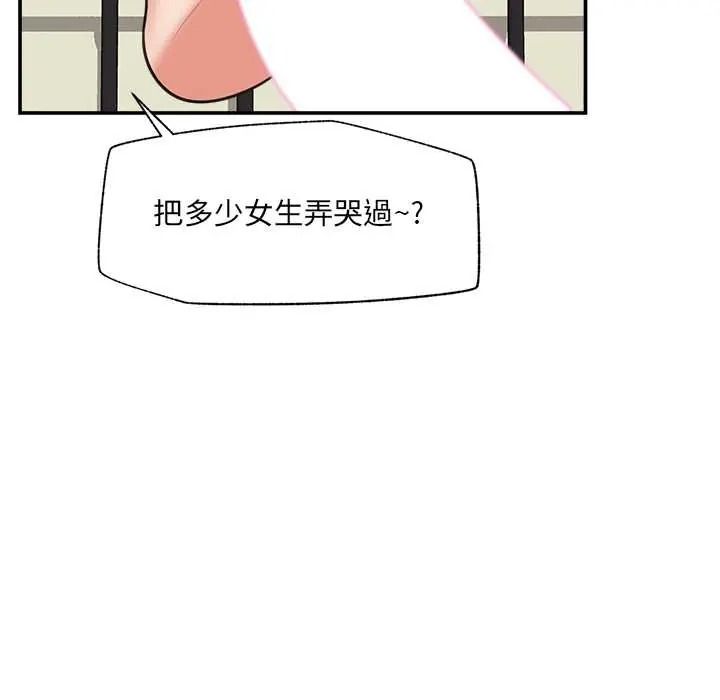 《催眠手机》第84話