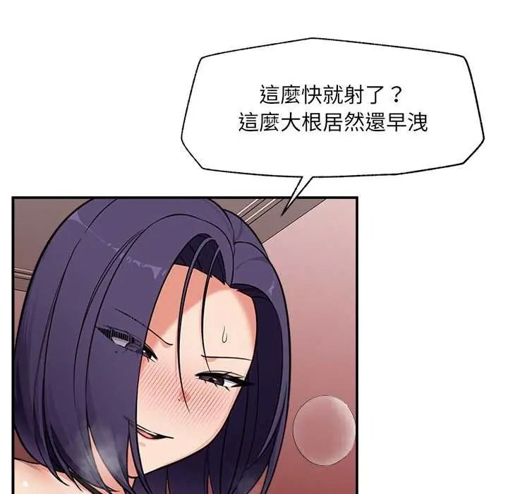 催眠手機第84話