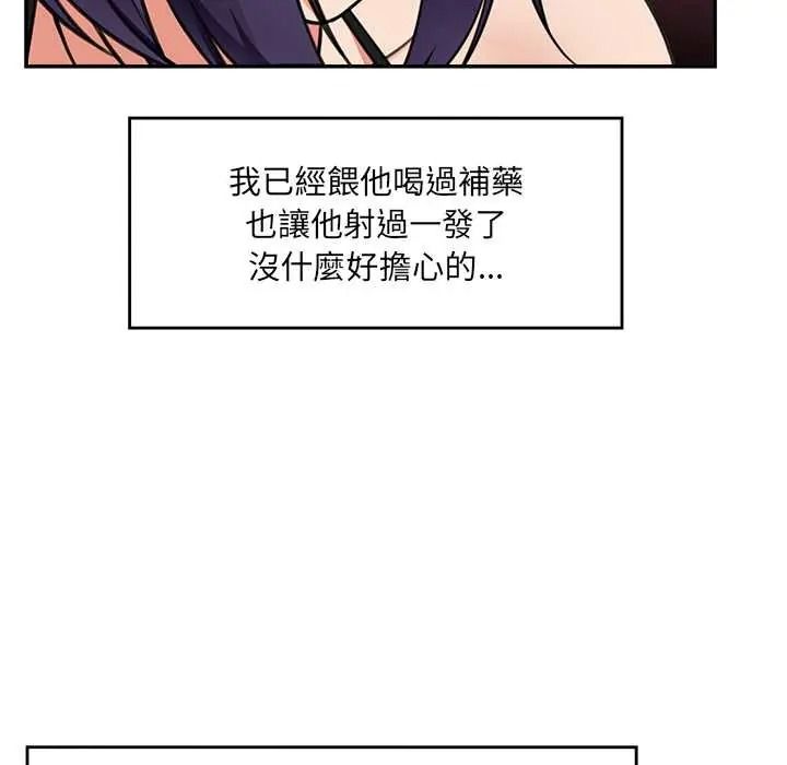 催眠手機第84話