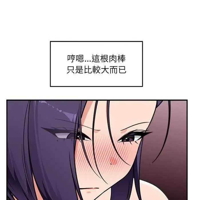 催眠手機第84話