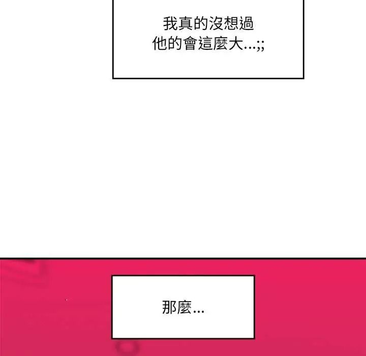 《催眠手机》第84話