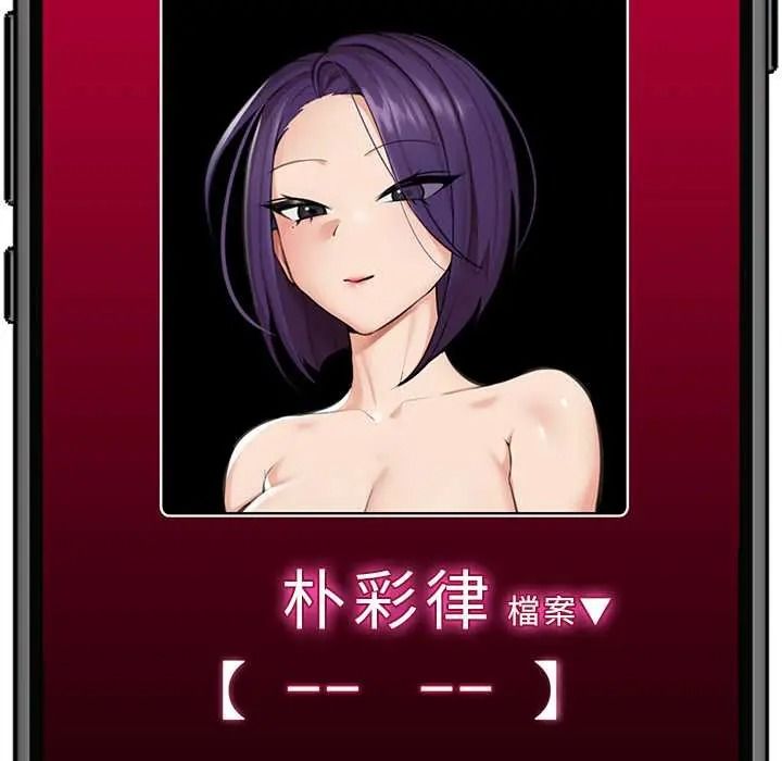 催眠手机第84話