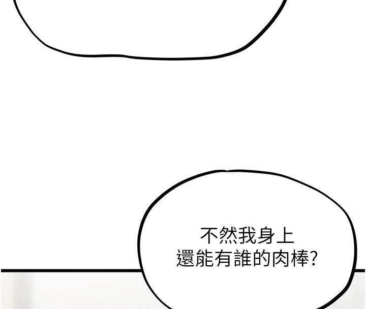 男人配额制第61話-象徵和平的肉棒