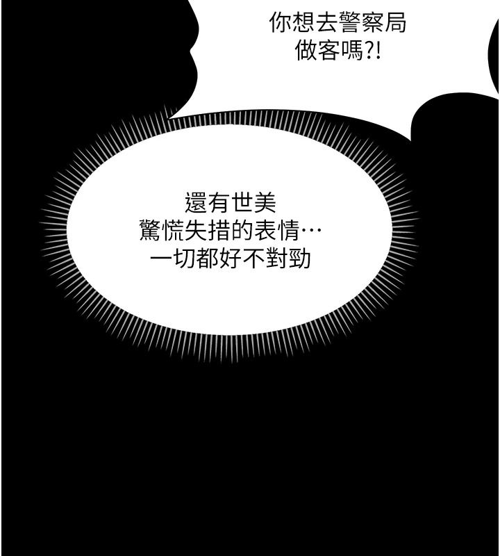 幼惑第43話-終於輪到我上場