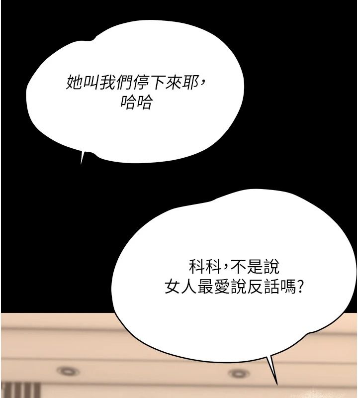 幼惑第43話-終於輪到我上場