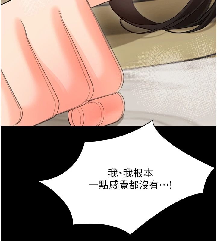 幼惑第43話-終於輪到我上場