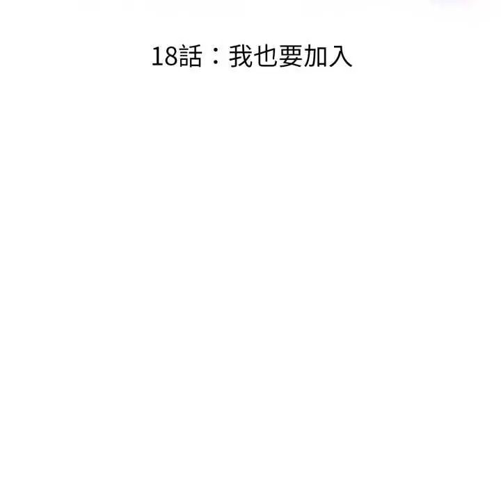 《迟来的叛逆》第18話