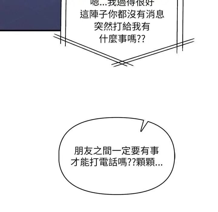 迟来的叛逆第18話