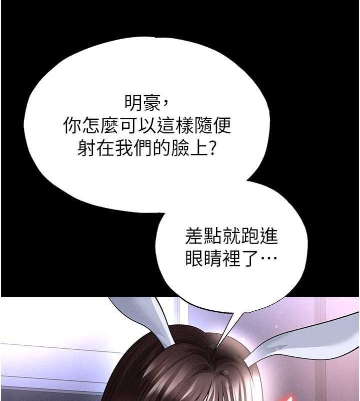 足球型男脱单指南第78話-成為西甲豪門的一員