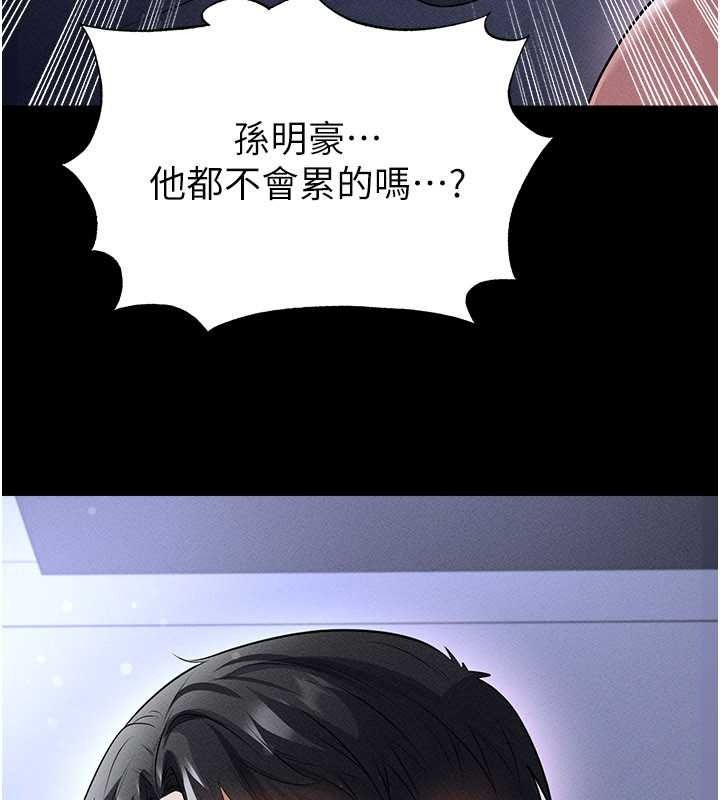 足球型男脱单指南第78話-成為西甲豪門的一員