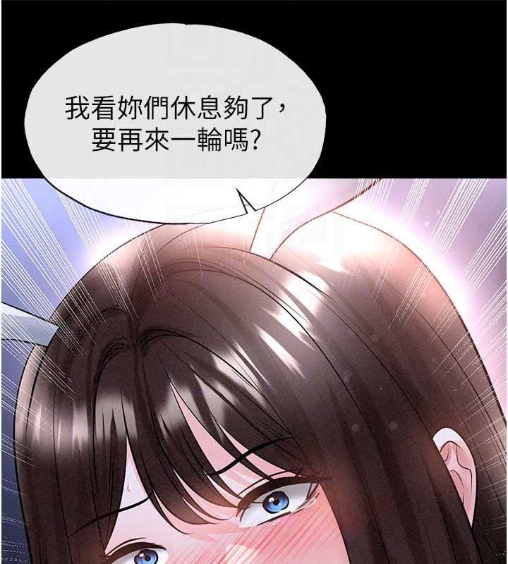 足球型男脱单指南第78話-成為西甲豪門的一員