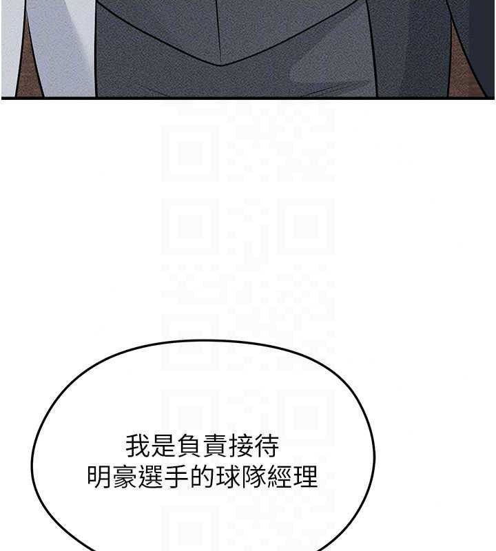 足球型男脱单指南第78話-成為西甲豪門的一員