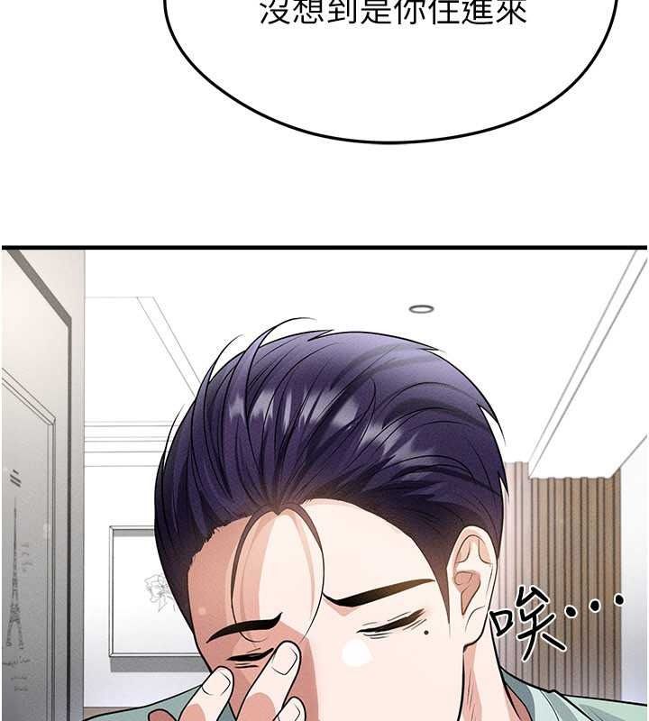足球型男脱单指南第78話-成為西甲豪門的一員