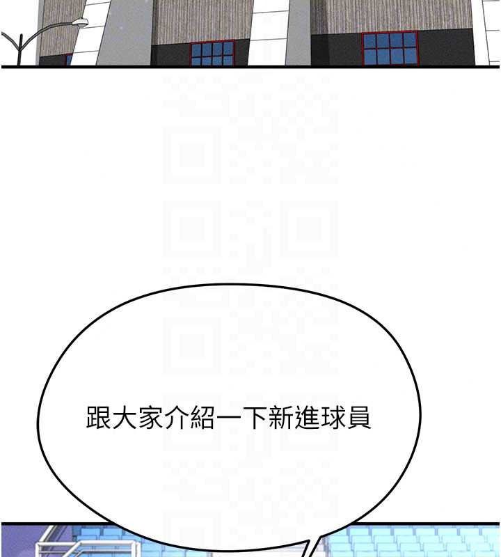 足球型男脱单指南第78話-成為西甲豪門的一員