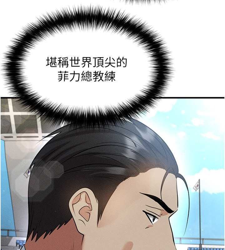 足球型男脫單指南第78話-成為西甲豪門的一員