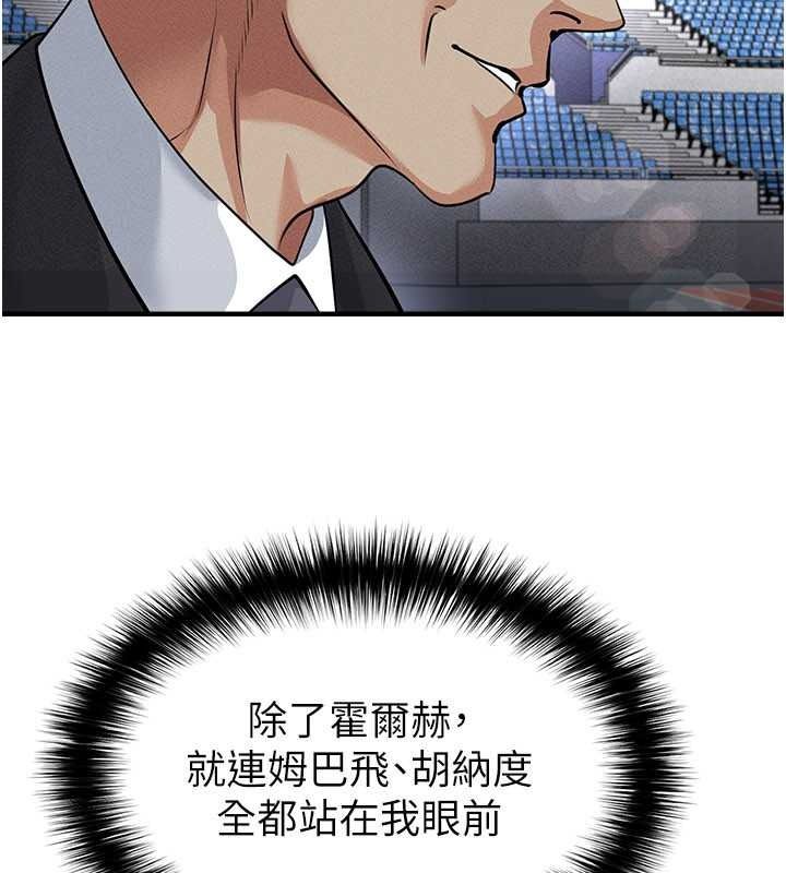 足球型男脱单指南第78話-成為西甲豪門的一員