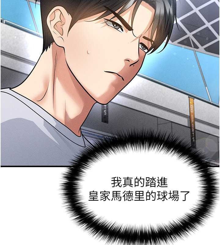《足球型男脱单指南》第78話-成為西甲豪門的一員