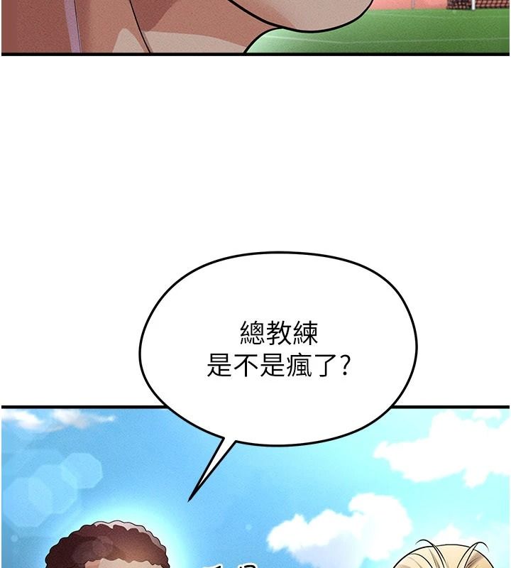 足球型男脱单指南第78話-成為西甲豪門的一員