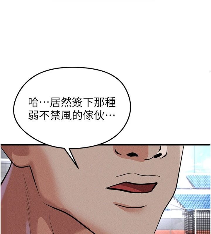 足球型男脫單指南第78話-成為西甲豪門的一員