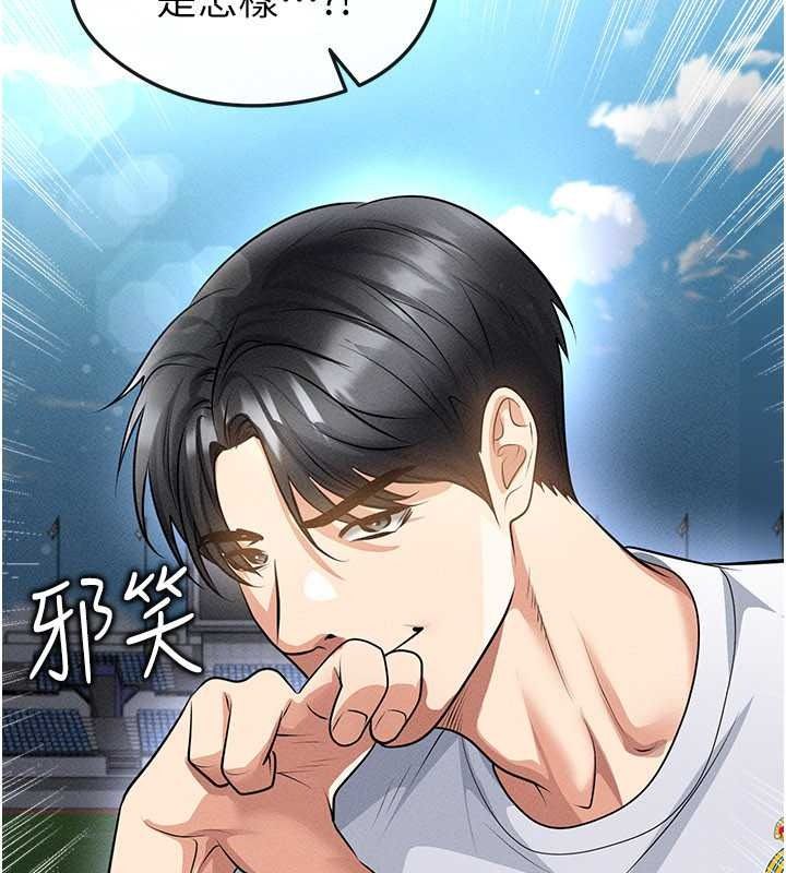 足球型男脱单指南第78話-成為西甲豪門的一員