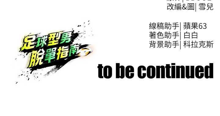 足球型男脱单指南第78話-成為西甲豪門的一員
