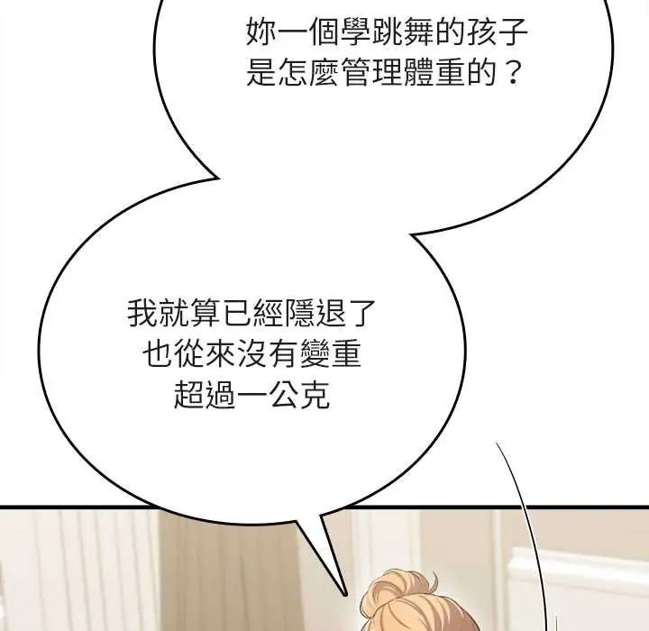《不一样的甜点》第14話
