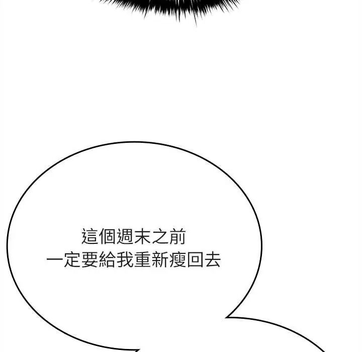 不一樣的甜點第14話