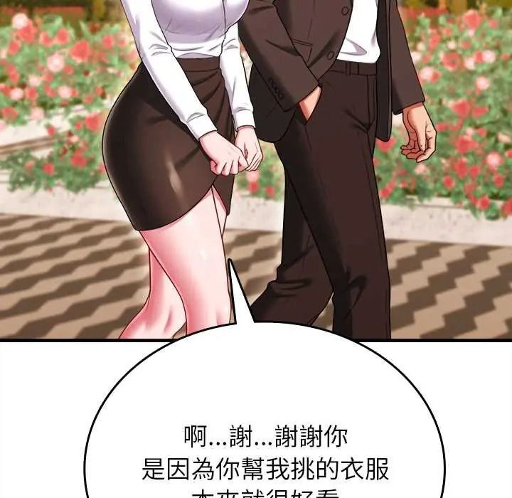 不一样的甜点第14話