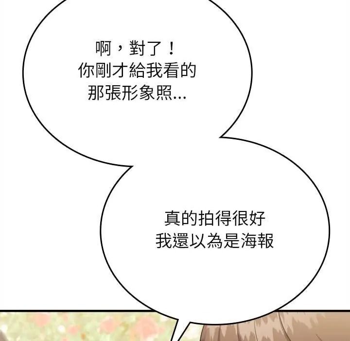 《不一样的甜点》第14話