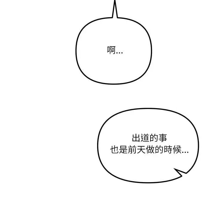 立志当VJ的娇妻第2话