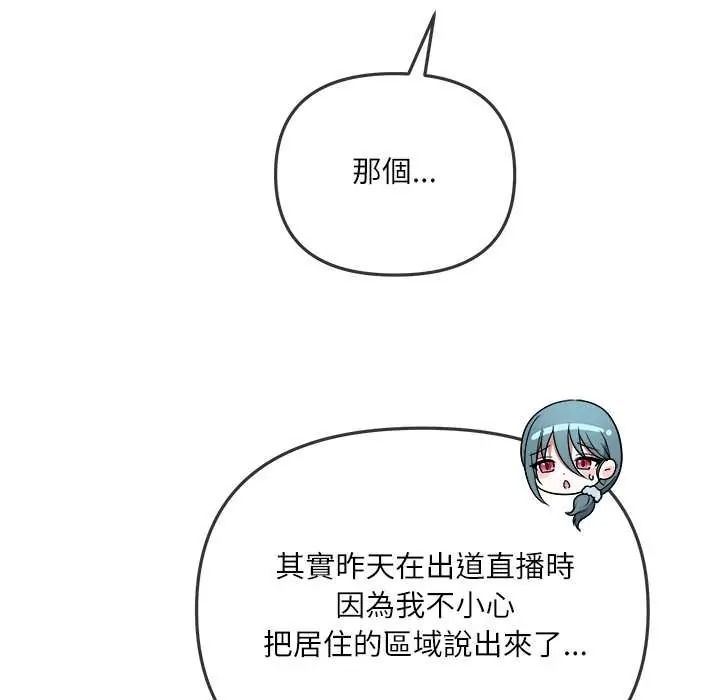 立志當VJ的嬌妻第3話